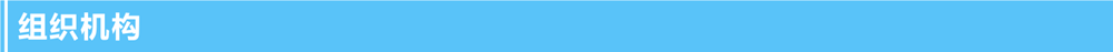 1635303733.png 組織機構.png